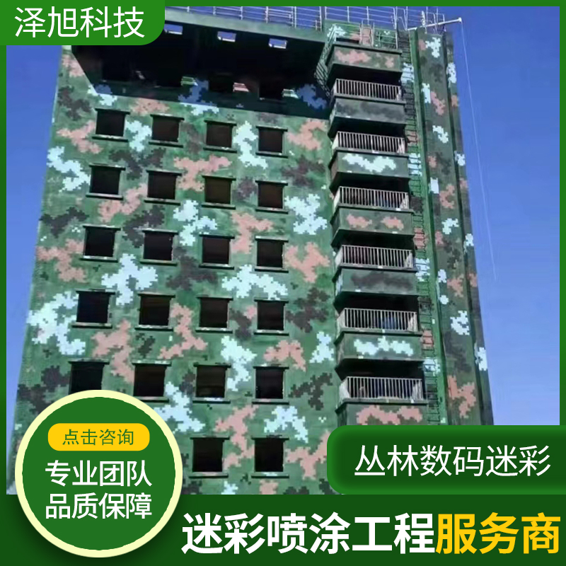 數(shù)碼迷彩噴涂
